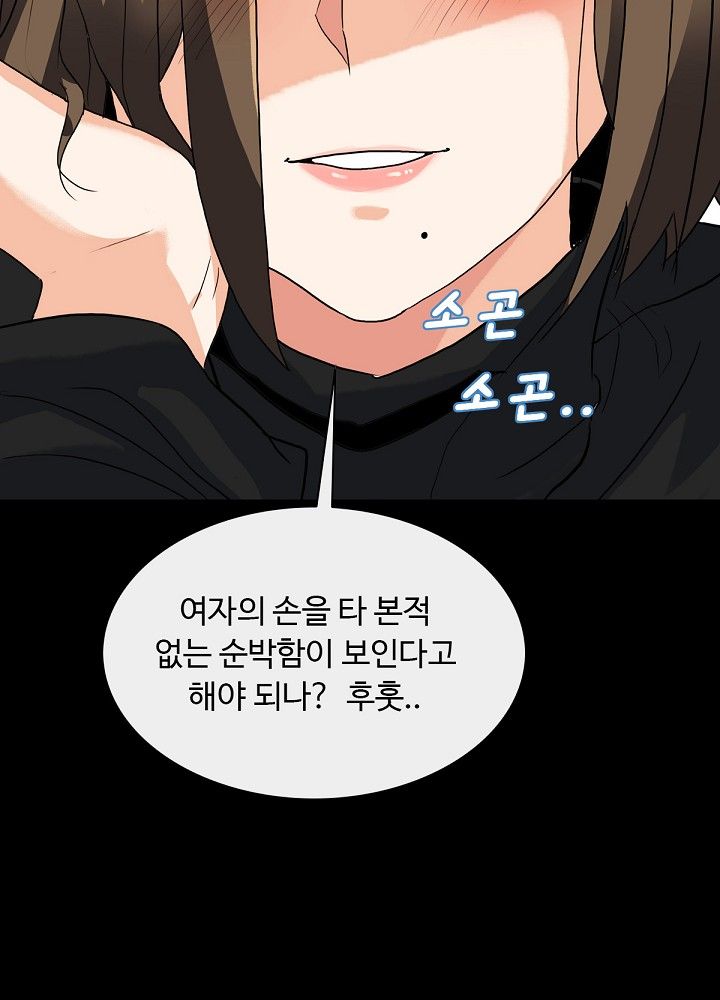 A Secret Temptation – 은밀한 유혹 Raw - Chapter 5 Page 33