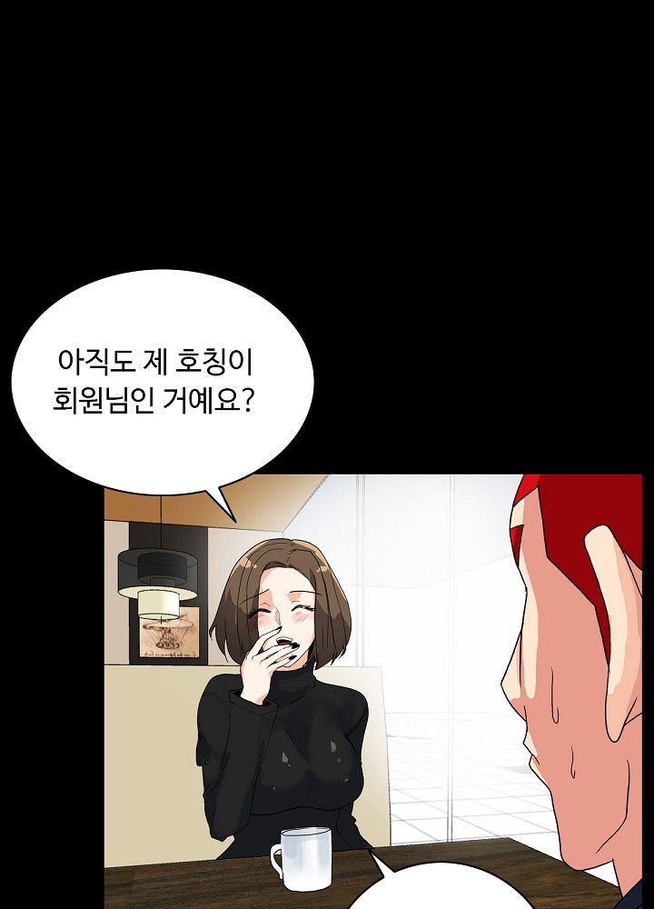 A Secret Temptation – 은밀한 유혹 Raw - Chapter 5 Page 47