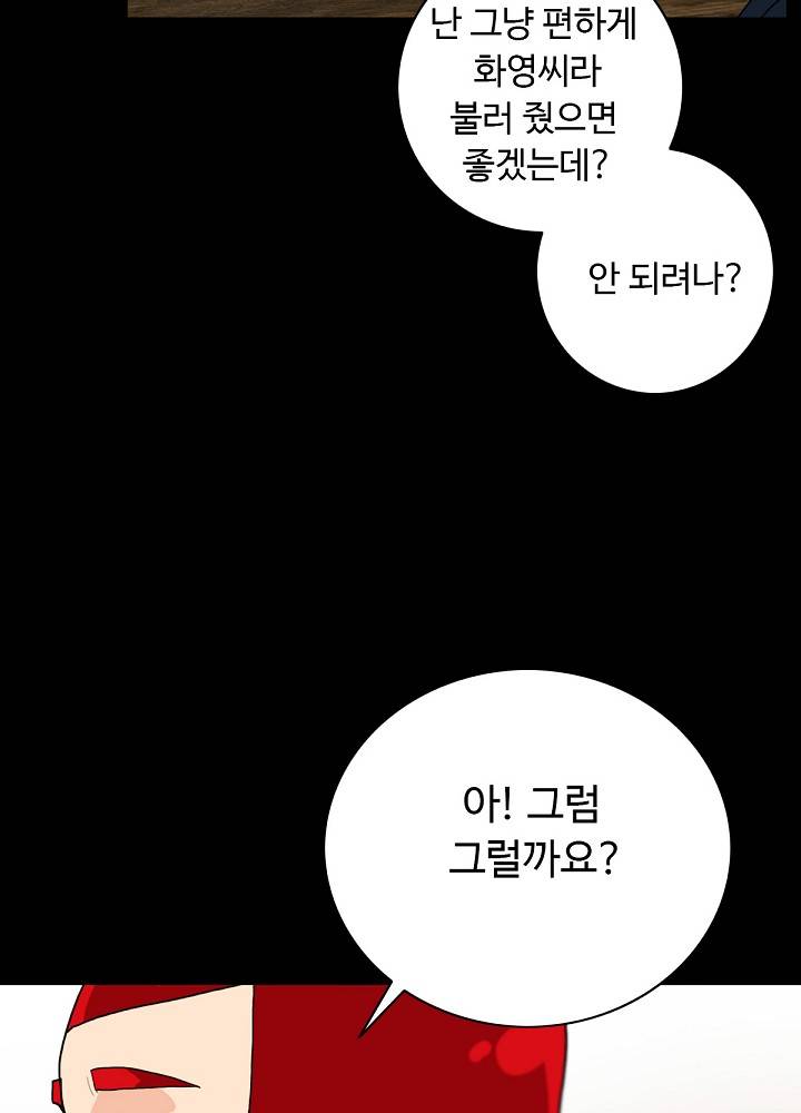 A Secret Temptation – 은밀한 유혹 Raw - Chapter 5 Page 48