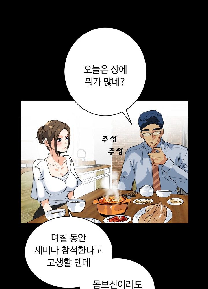 A Secret Temptation – 은밀한 유혹 Raw - Chapter 5 Page 58