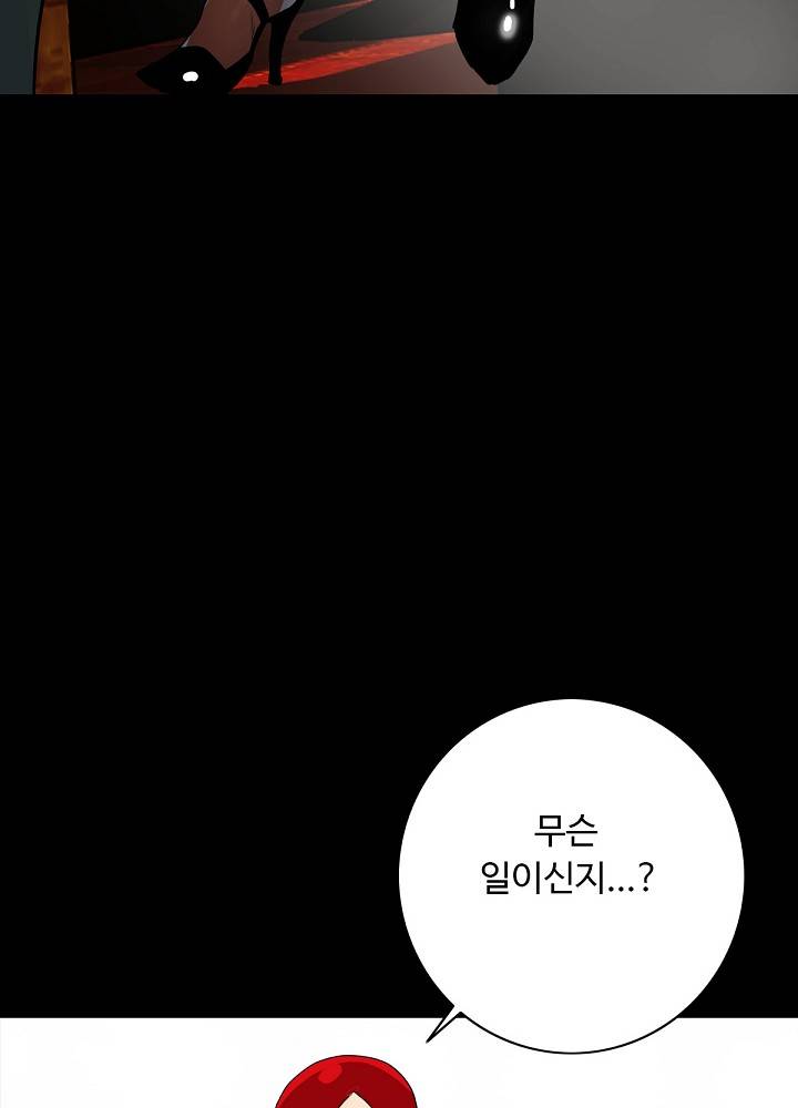 A Secret Temptation – 은밀한 유혹 Raw - Chapter 5 Page 77