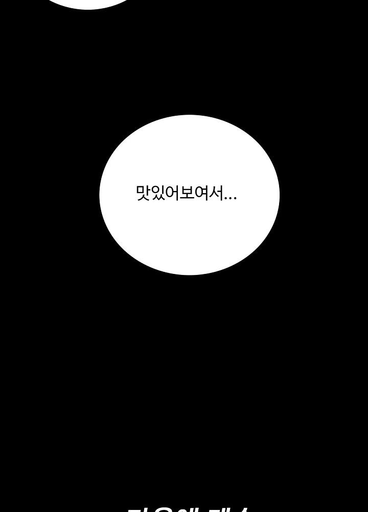 A Secret Temptation – 은밀한 유혹 Raw - Chapter 5 Page 79