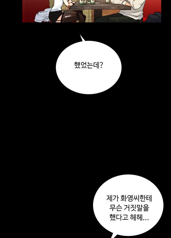 A Secret Temptation – 은밀한 유혹 Raw - Chapter 6 Page 23