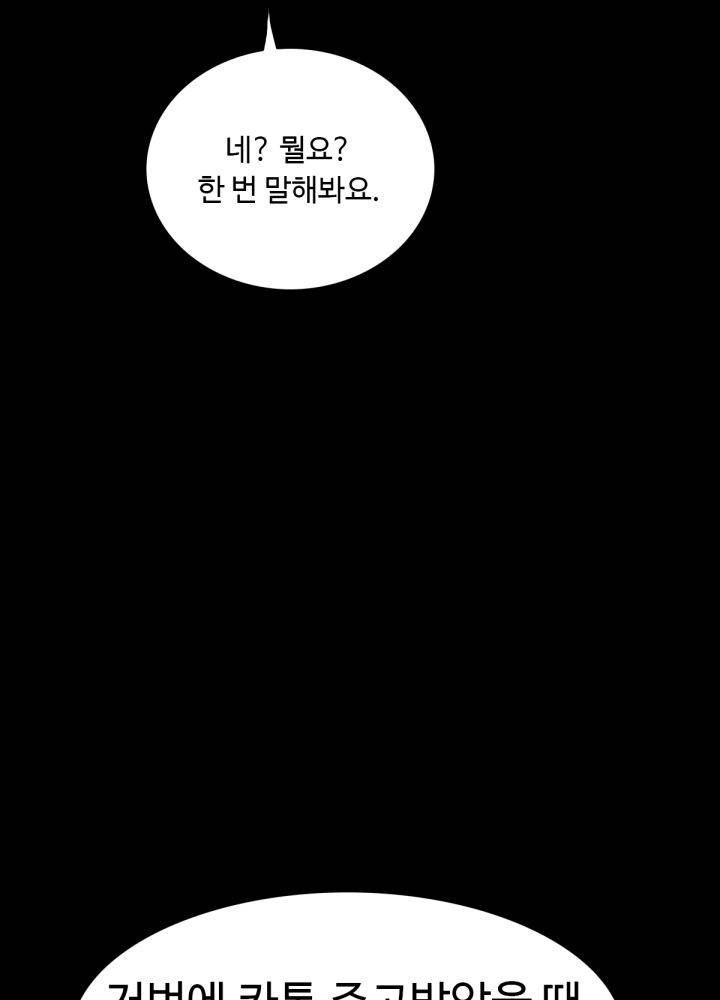 A Secret Temptation – 은밀한 유혹 Raw - Chapter 6 Page 28