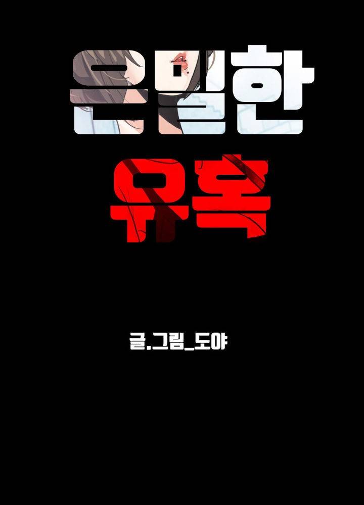 A Secret Temptation – 은밀한 유혹 Raw - Chapter 6 Page 39