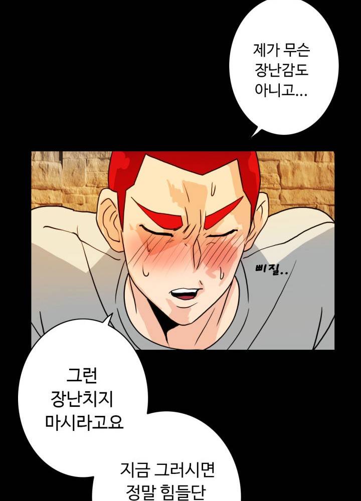A Secret Temptation – 은밀한 유혹 Raw - Chapter 6 Page 49