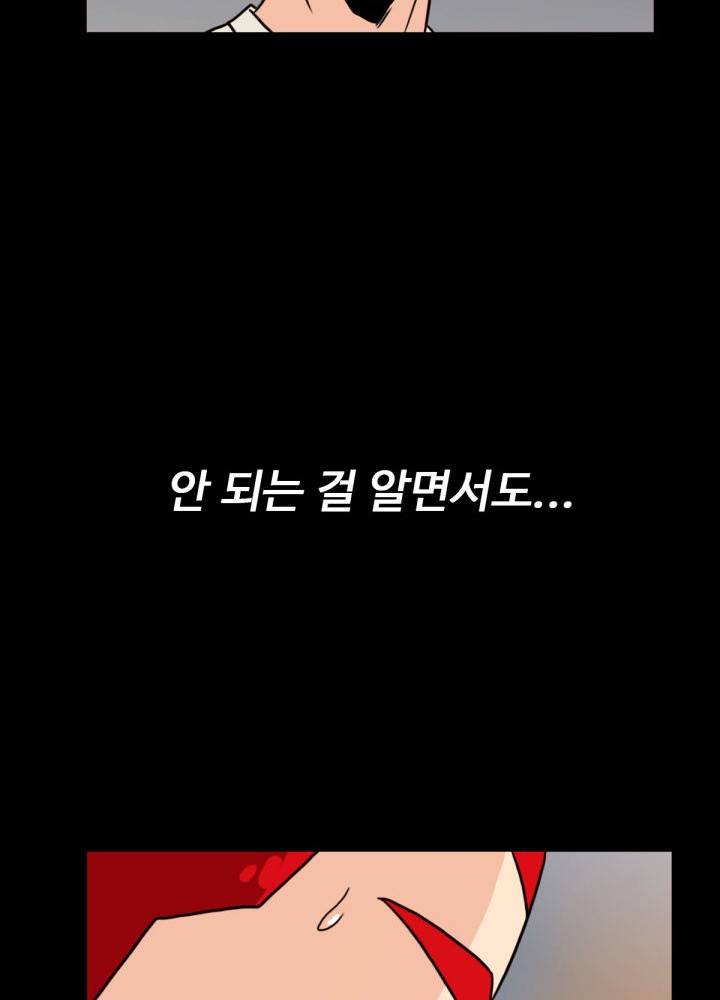 A Secret Temptation – 은밀한 유혹 Raw - Chapter 6 Page 56