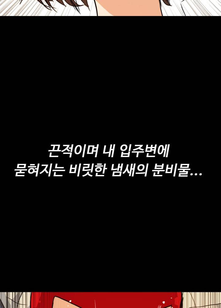 A Secret Temptation – 은밀한 유혹 Raw - Chapter 6 Page 63