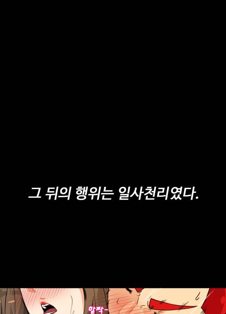 A Secret Temptation – 은밀한 유혹 Raw - Chapter 6 Page 66