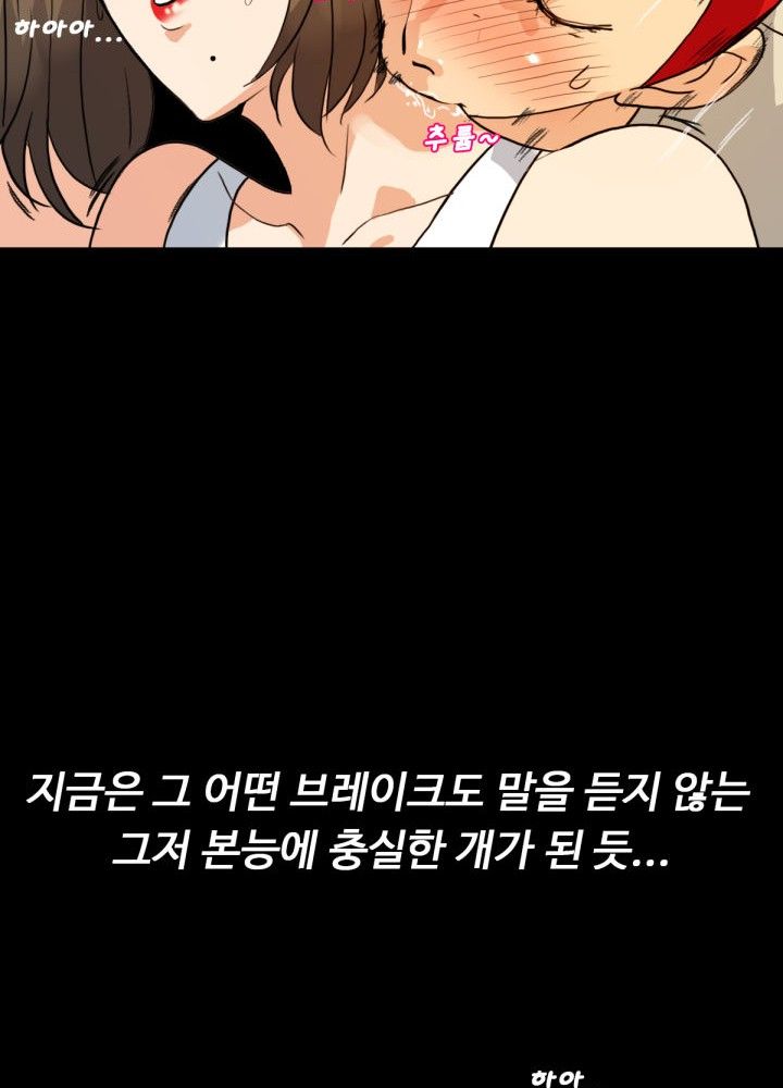A Secret Temptation – 은밀한 유혹 Raw - Chapter 6 Page 67