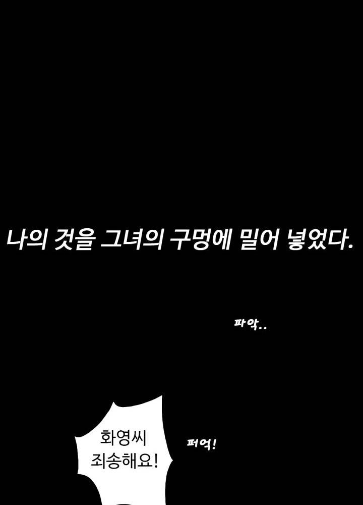 A Secret Temptation – 은밀한 유혹 Raw - Chapter 6 Page 69