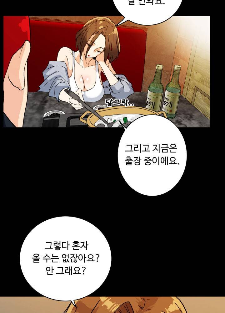 A Secret Temptation – 은밀한 유혹 Raw - Chapter 6 Page 8