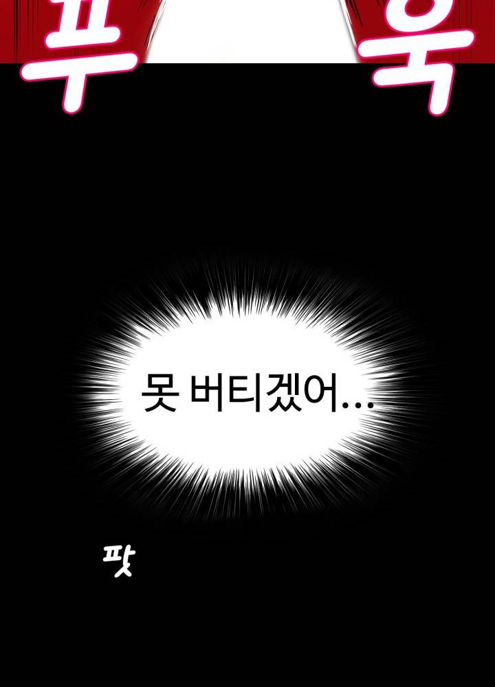 A Secret Temptation – 은밀한 유혹 Raw - Chapter 6 Page 82