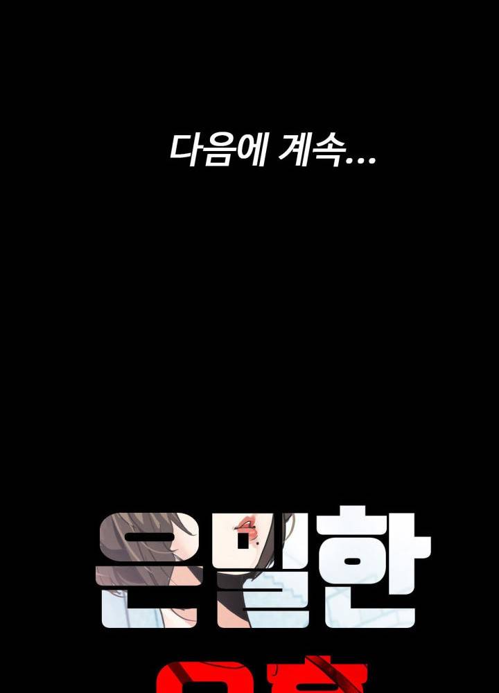 A Secret Temptation – 은밀한 유혹 Raw - Chapter 6 Page 86