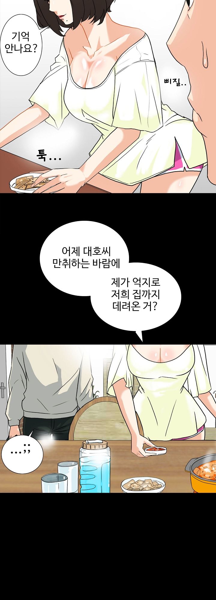 A Secret Temptation – 은밀한 유혹 Raw - Chapter 7 Page 12