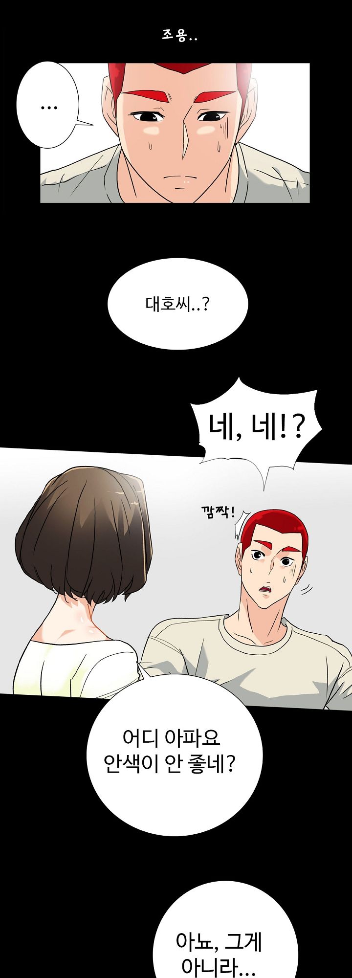 A Secret Temptation – 은밀한 유혹 Raw - Chapter 7 Page 15