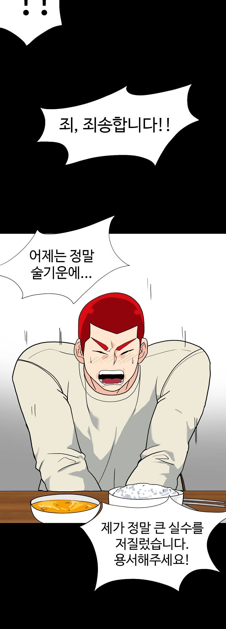 A Secret Temptation – 은밀한 유혹 Raw - Chapter 7 Page 18