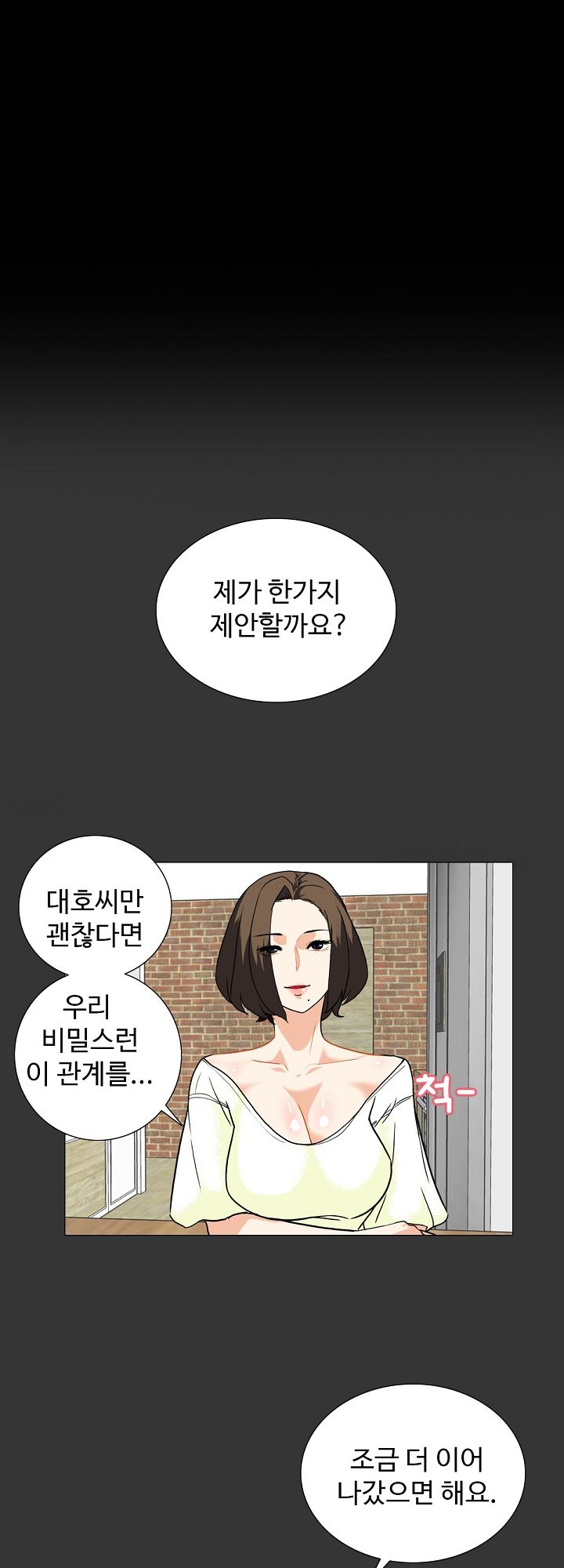 A Secret Temptation – 은밀한 유혹 Raw - Chapter 7 Page 25