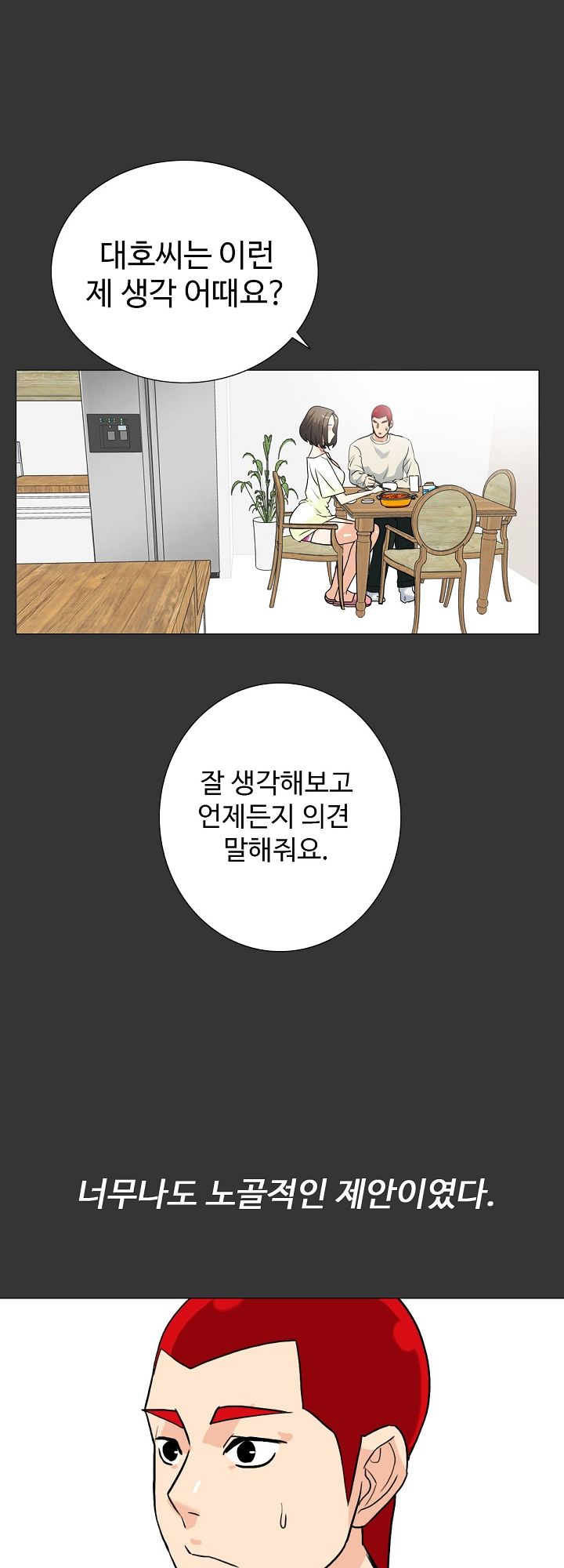 A Secret Temptation – 은밀한 유혹 Raw - Chapter 7 Page 27