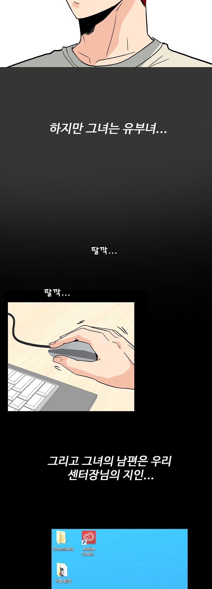 A Secret Temptation – 은밀한 유혹 Raw - Chapter 7 Page 28