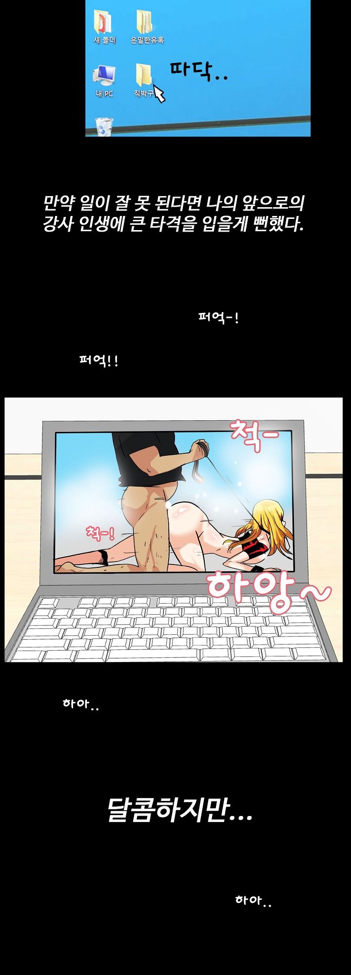 A Secret Temptation – 은밀한 유혹 Raw - Chapter 7 Page 29