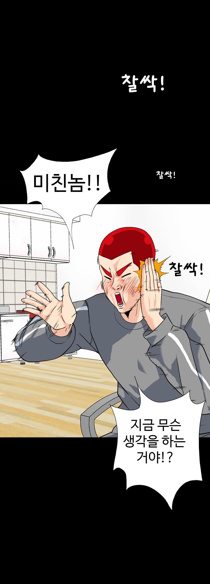 A Secret Temptation – 은밀한 유혹 Raw - Chapter 7 Page 35