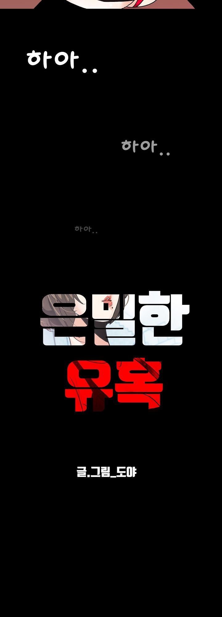 A Secret Temptation – 은밀한 유혹 Raw - Chapter 7 Page 4