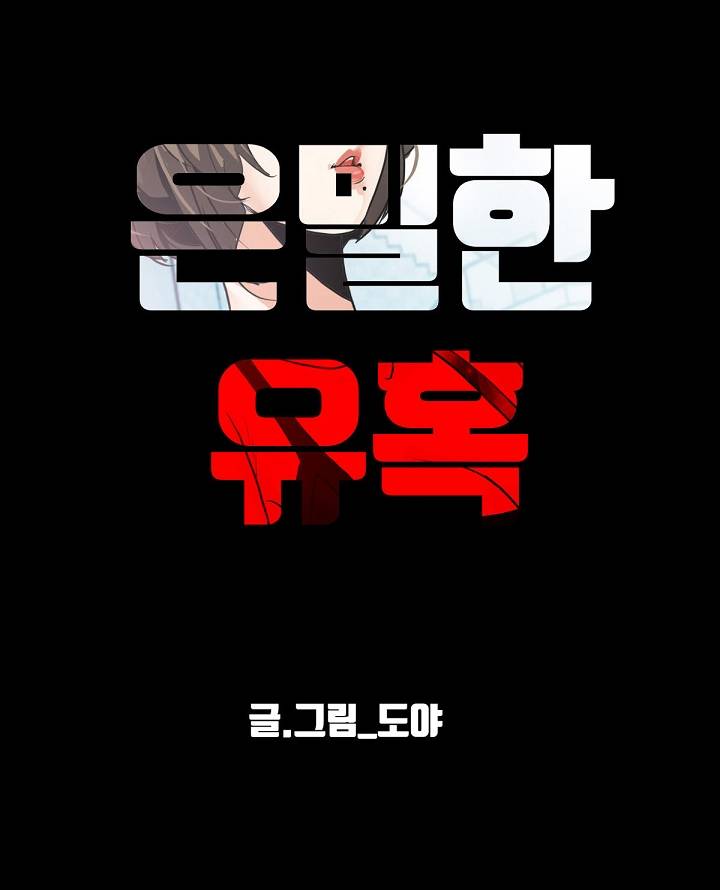 A Secret Temptation – 은밀한 유혹 Raw - Chapter 7 Page 43