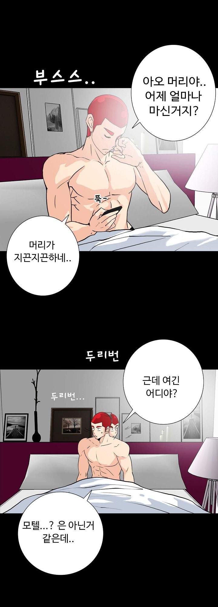 A Secret Temptation – 은밀한 유혹 Raw - Chapter 7 Page 6