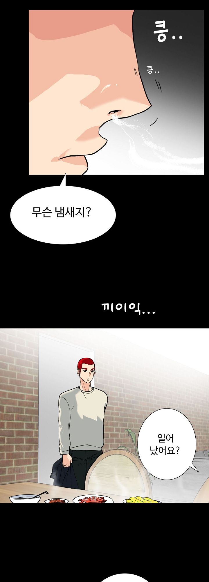 A Secret Temptation – 은밀한 유혹 Raw - Chapter 7 Page 9