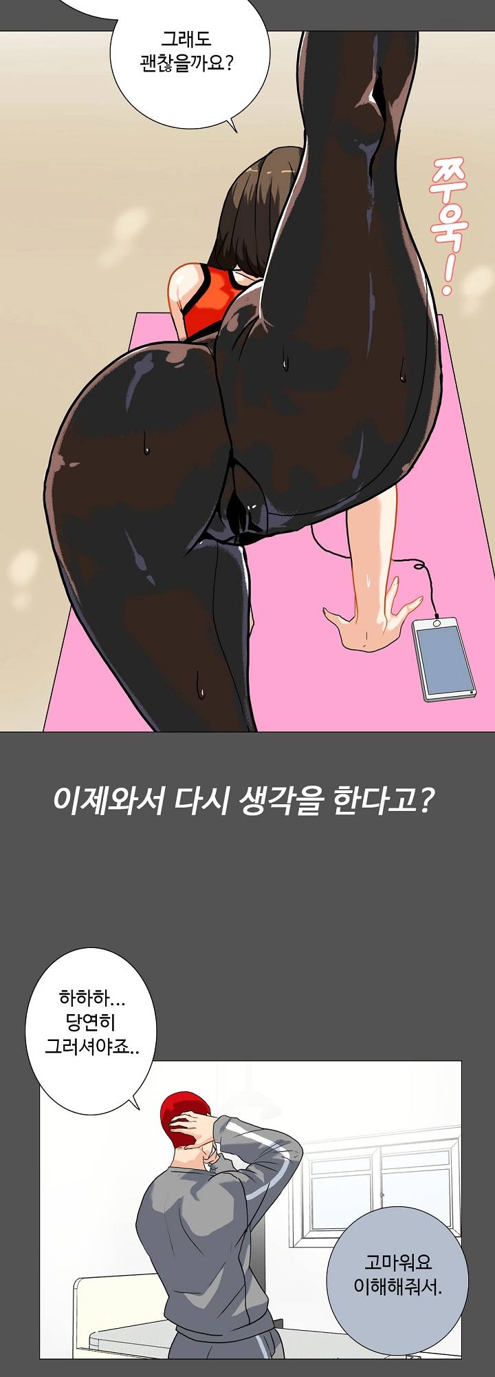 A Secret Temptation – 은밀한 유혹 Raw - Chapter 8 Page 10