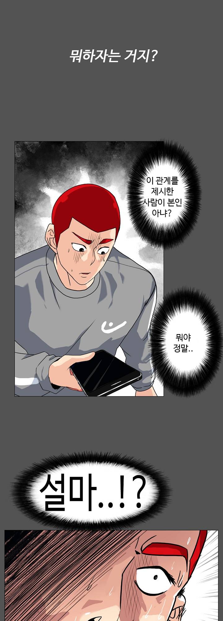 A Secret Temptation – 은밀한 유혹 Raw - Chapter 8 Page 11