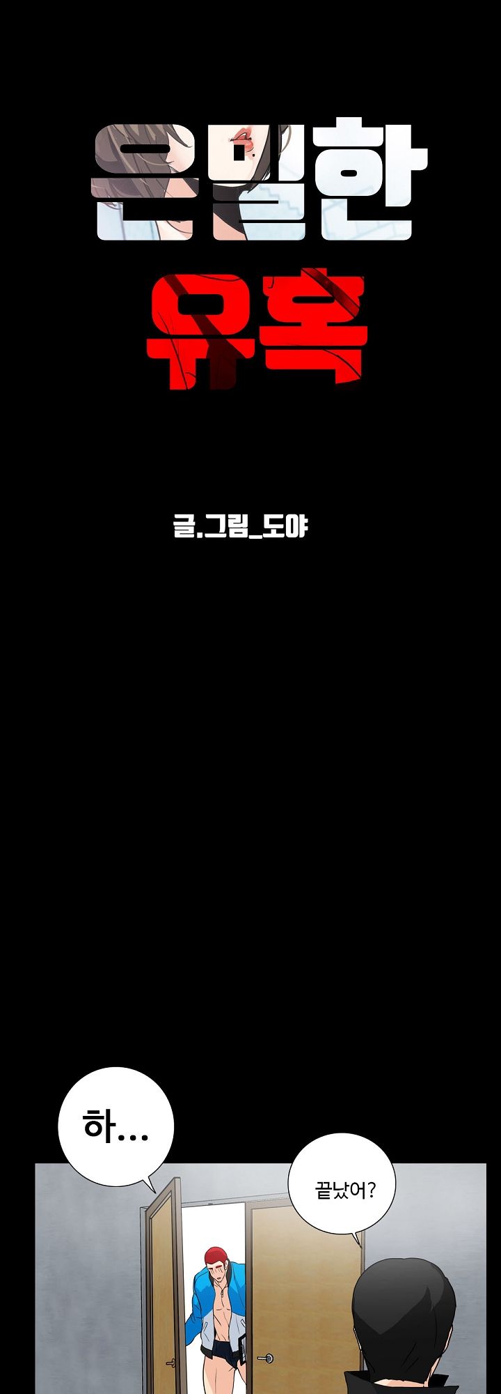 A Secret Temptation – 은밀한 유혹 Raw - Chapter 8 Page 18