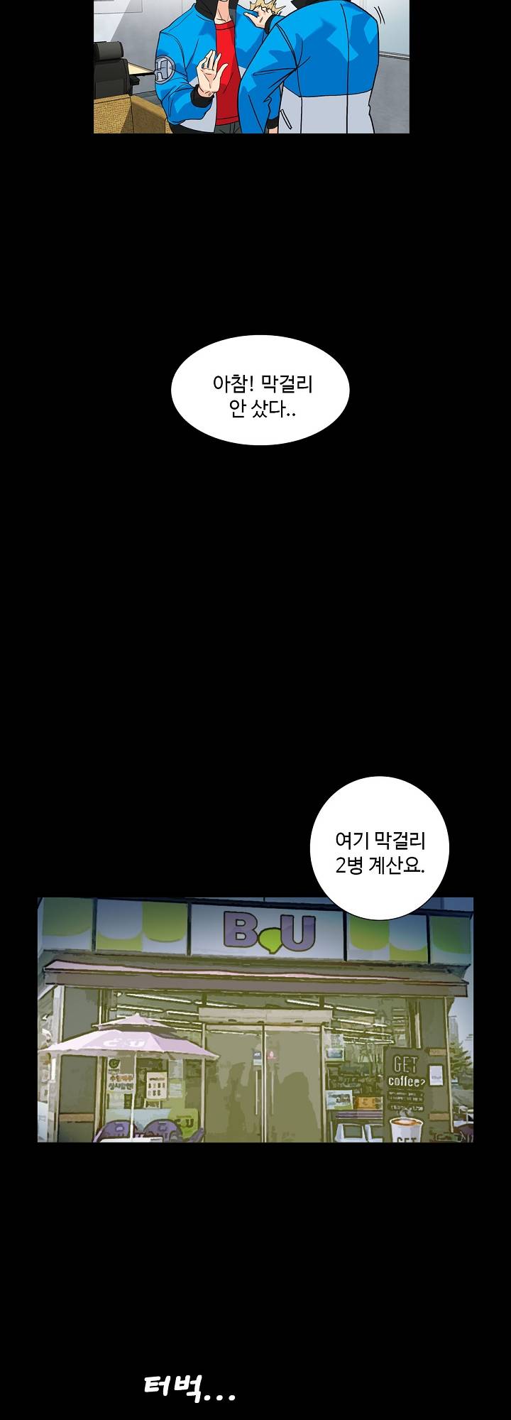 A Secret Temptation – 은밀한 유혹 Raw - Chapter 8 Page 24