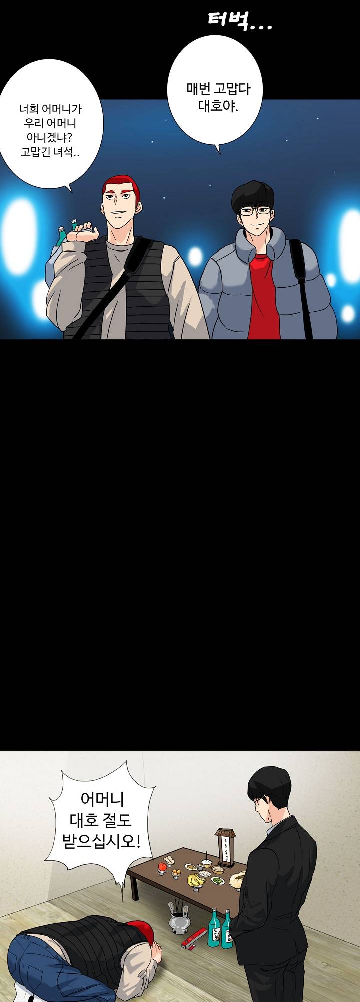 A Secret Temptation – 은밀한 유혹 Raw - Chapter 8 Page 25