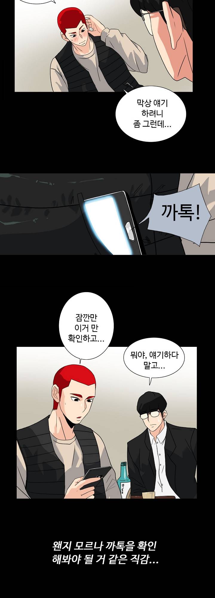 A Secret Temptation – 은밀한 유혹 Raw - Chapter 8 Page 29