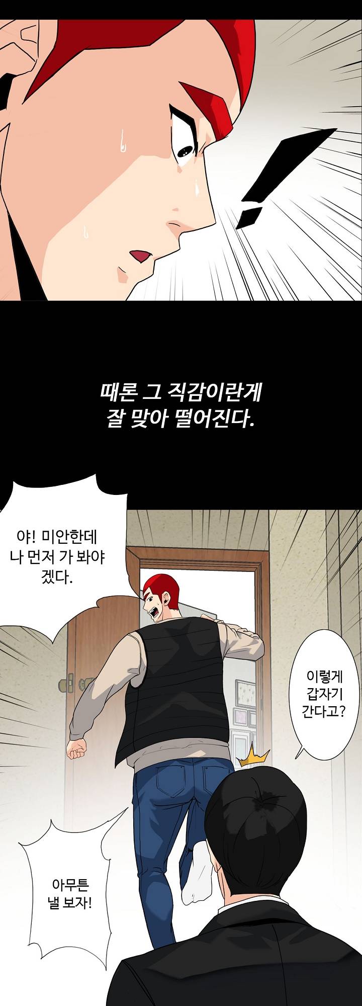 A Secret Temptation – 은밀한 유혹 Raw - Chapter 8 Page 30