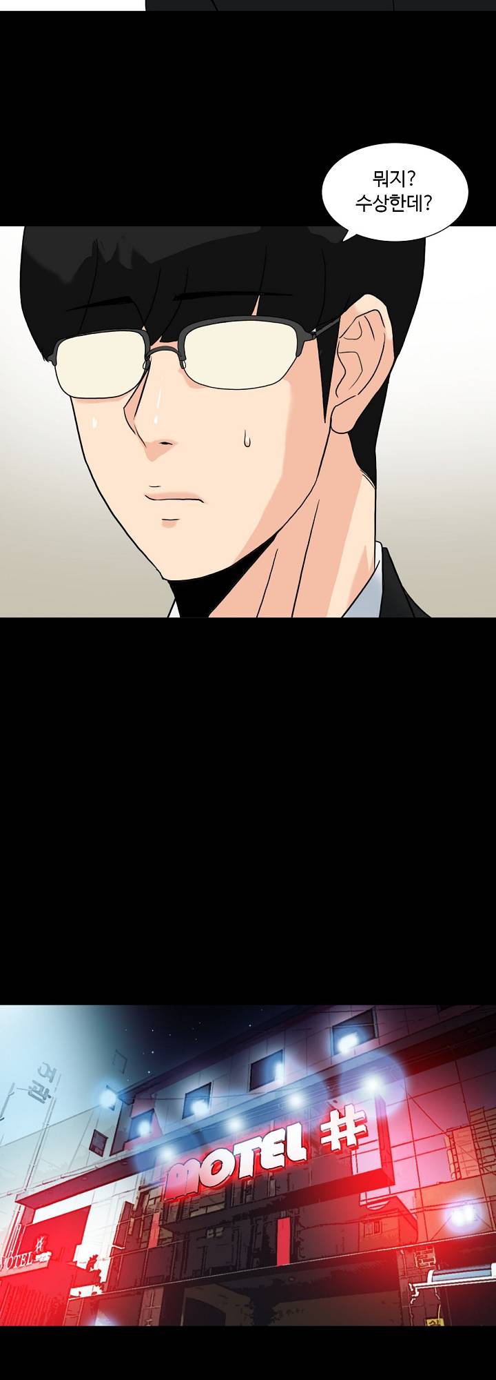 A Secret Temptation – 은밀한 유혹 Raw - Chapter 8 Page 31