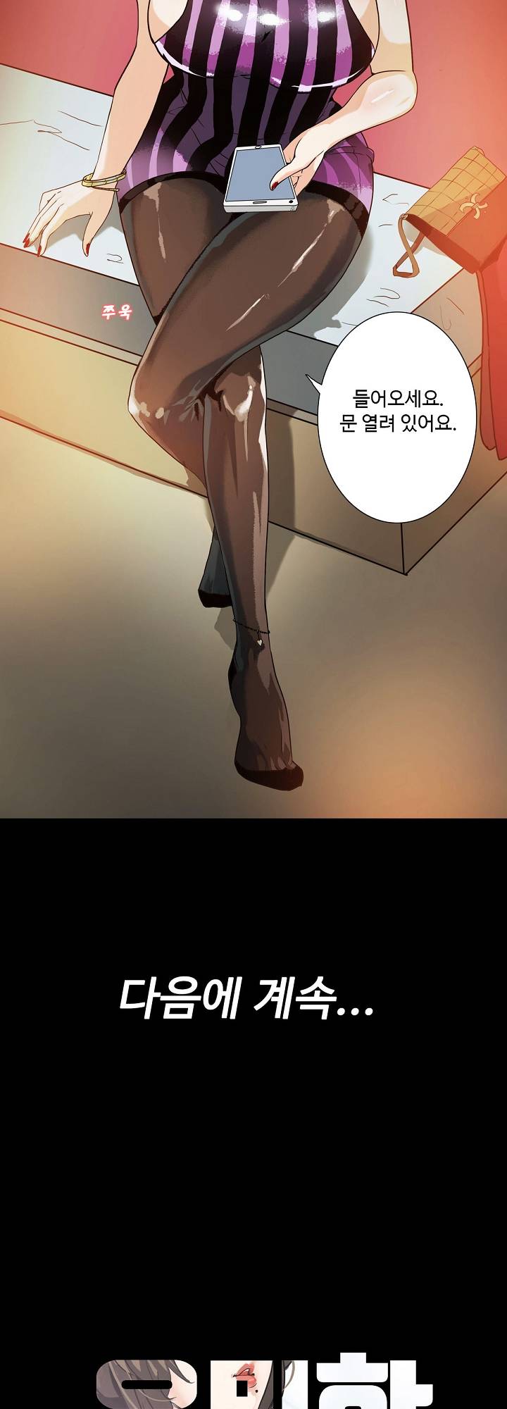 A Secret Temptation – 은밀한 유혹 Raw - Chapter 8 Page 33