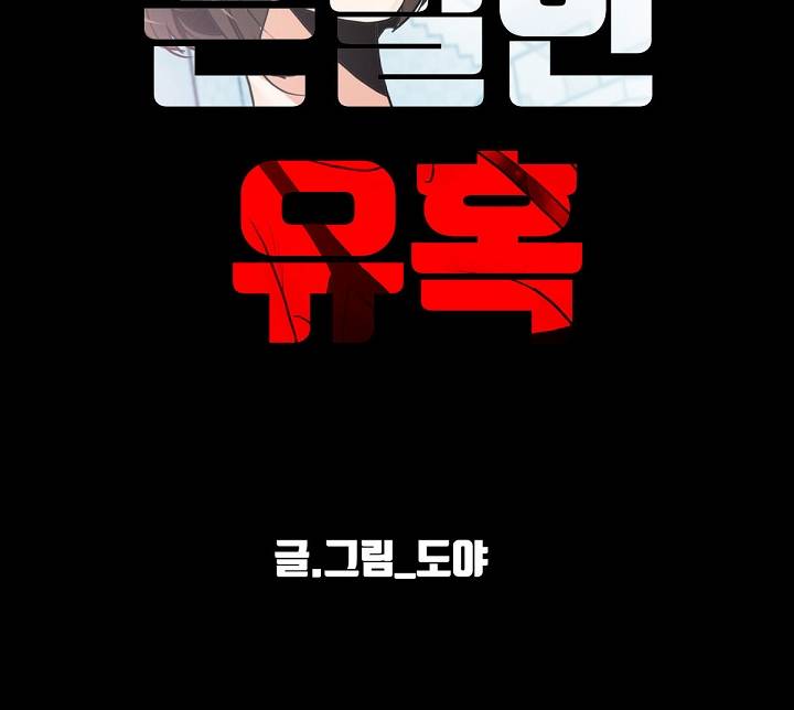 A Secret Temptation – 은밀한 유혹 Raw - Chapter 8 Page 34