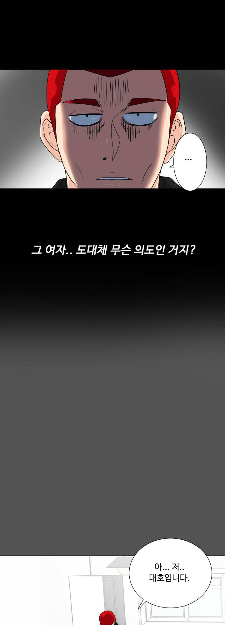 A Secret Temptation – 은밀한 유혹 Raw - Chapter 8 Page 4