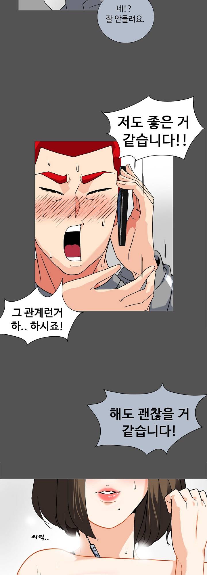 A Secret Temptation – 은밀한 유혹 Raw - Chapter 8 Page 7