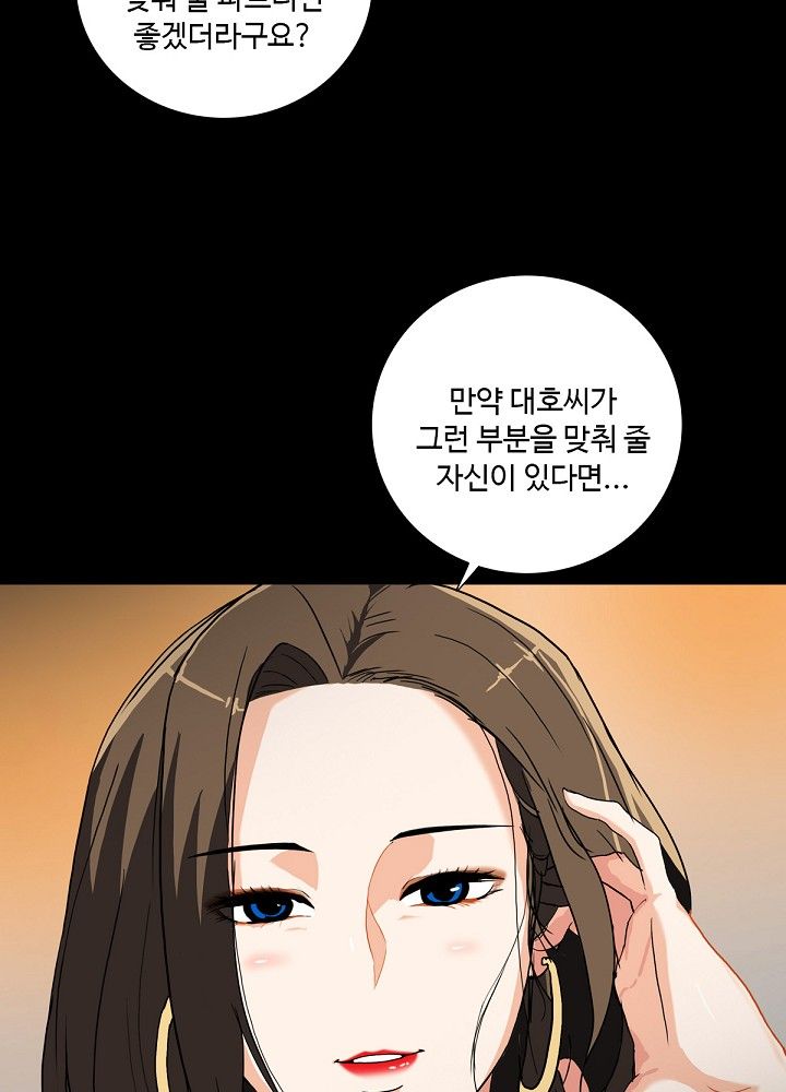 A Secret Temptation – 은밀한 유혹 Raw - Chapter 9 Page 13