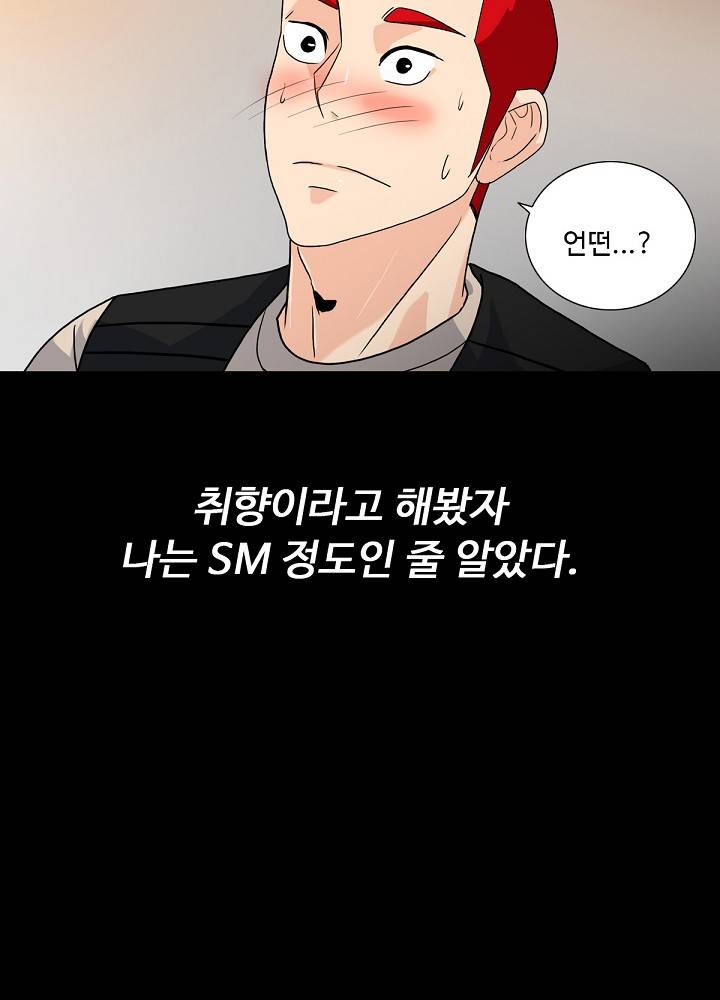 A Secret Temptation – 은밀한 유혹 Raw - Chapter 9 Page 15
