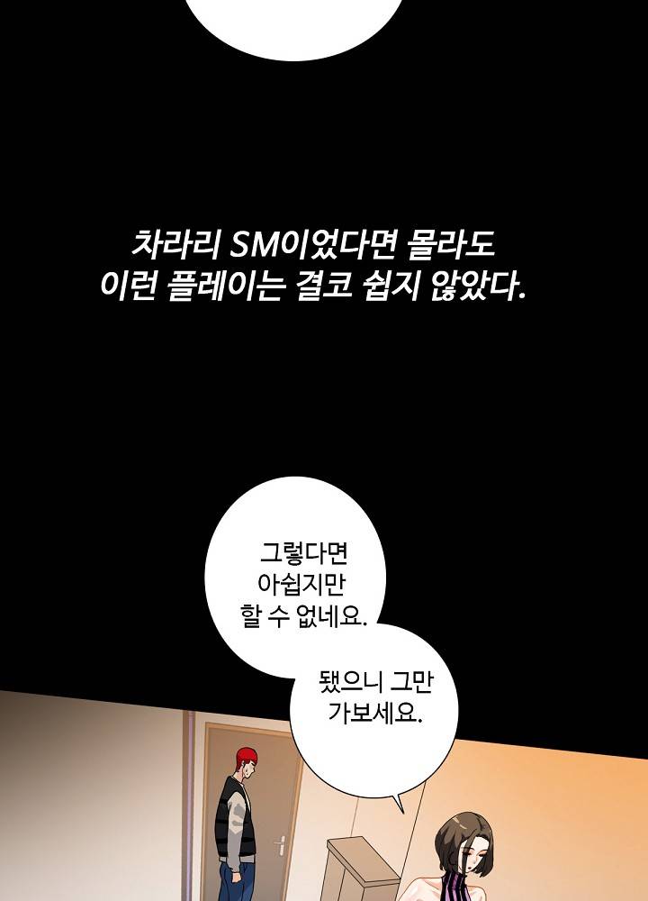 A Secret Temptation – 은밀한 유혹 Raw - Chapter 9 Page 20