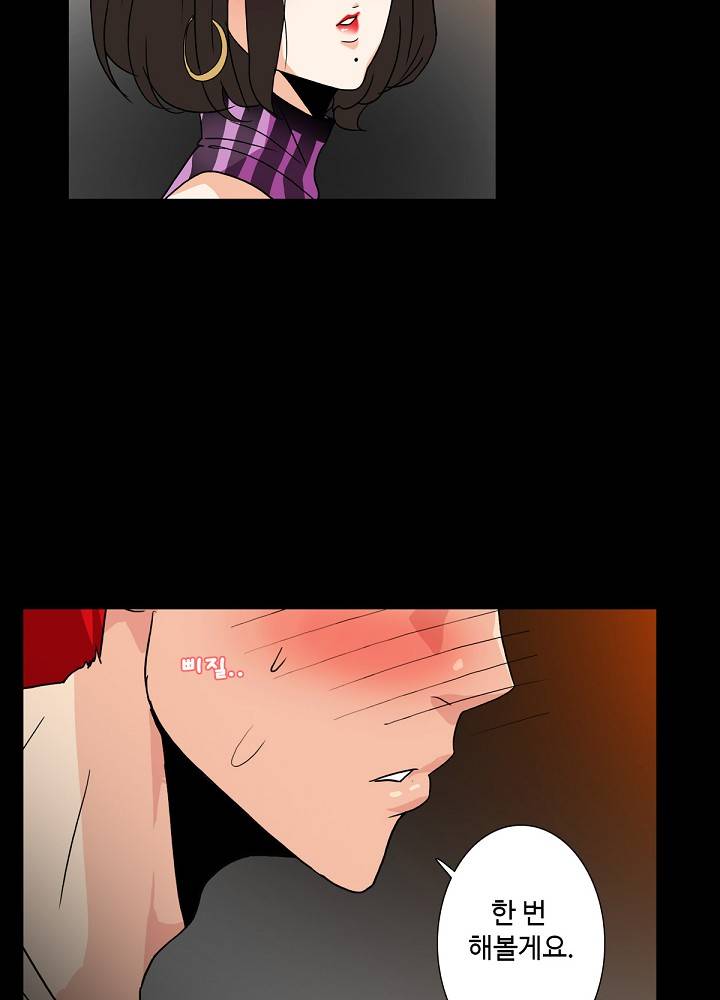 A Secret Temptation – 은밀한 유혹 Raw - Chapter 9 Page 23