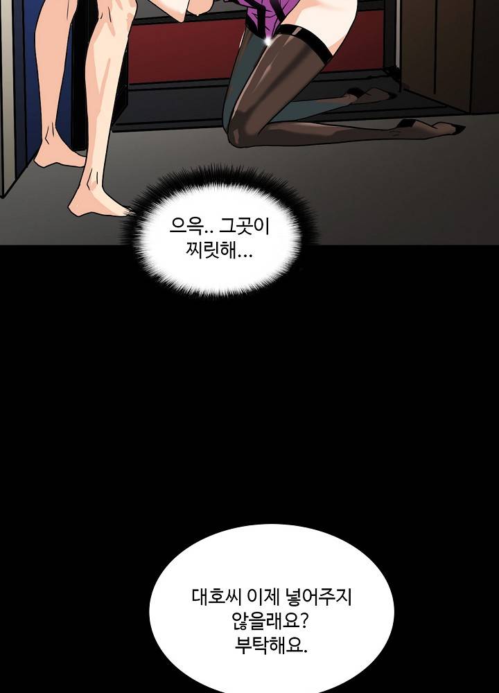 A Secret Temptation – 은밀한 유혹 Raw - Chapter 9 Page 44