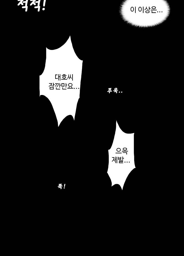 A Secret Temptation – 은밀한 유혹 Raw - Chapter 9 Page 56