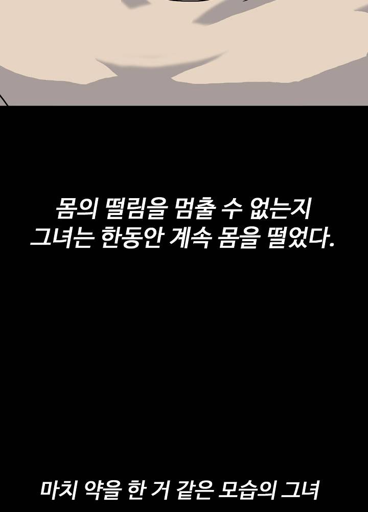 A Secret Temptation – 은밀한 유혹 Raw - Chapter 9 Page 64