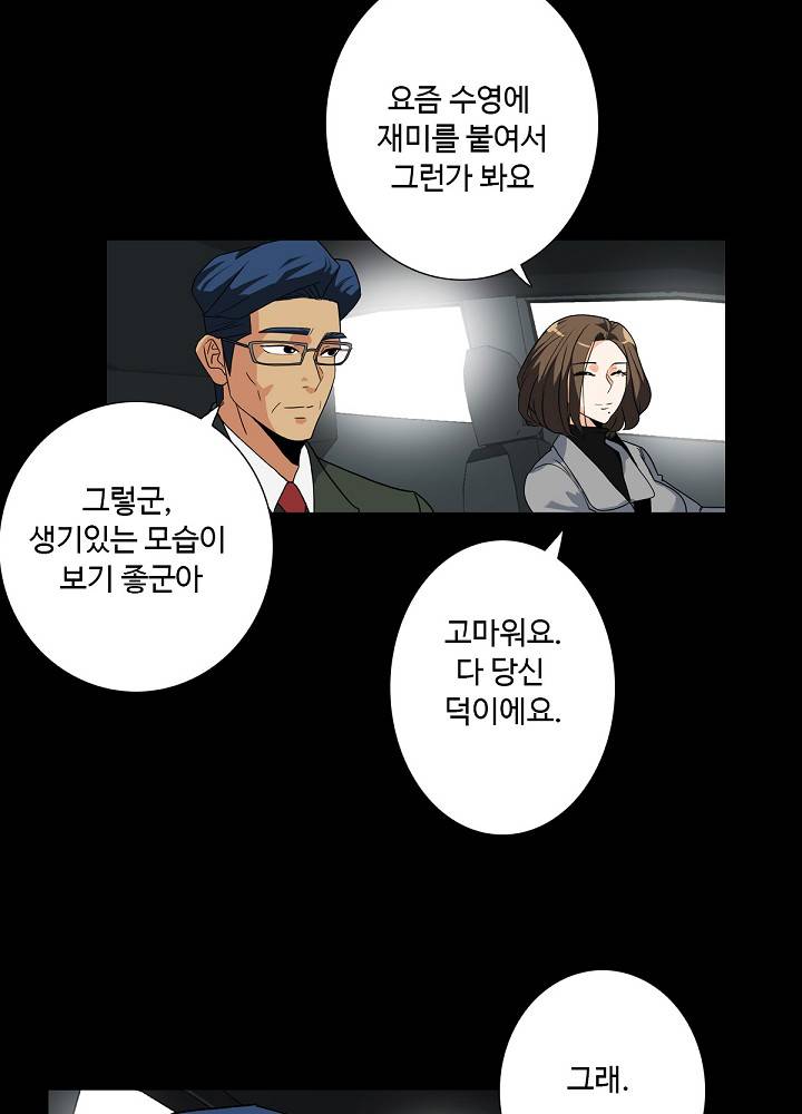 A Secret Temptation – 은밀한 유혹 Raw - Chapter 9 Page 78